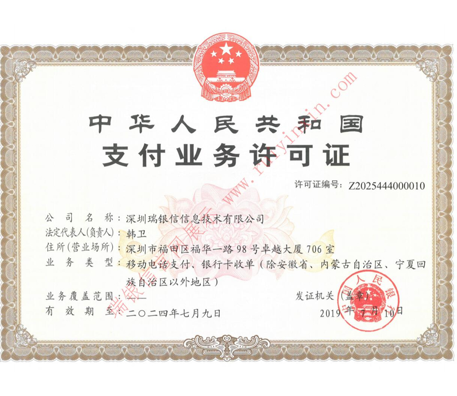 瑞银信收单资质