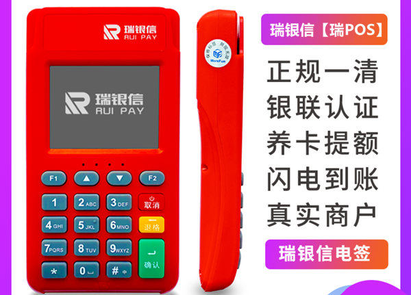 瑞银信电签刷卡交易报错.jpg