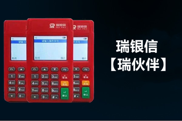 瑞银信蓝牙POS还能使用吗.jpg