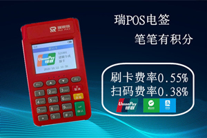 瑞银信电签机器免提现费吗？有没有加3？