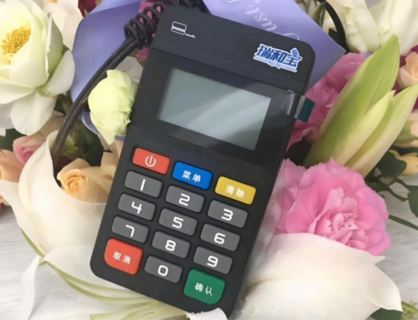瑞和宝POS机.png